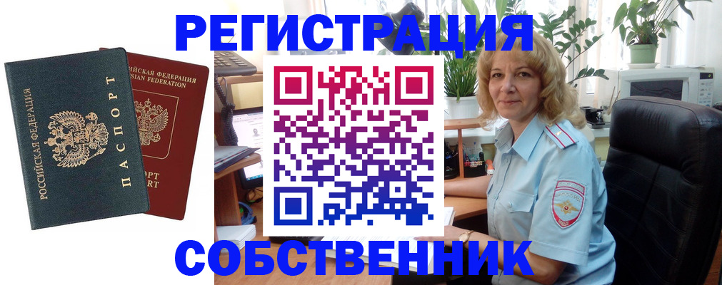 временная регистрация в Новоалтайске