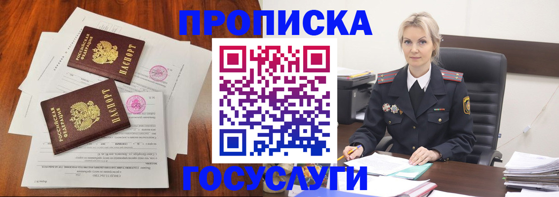временная прописка в Новоалтайске