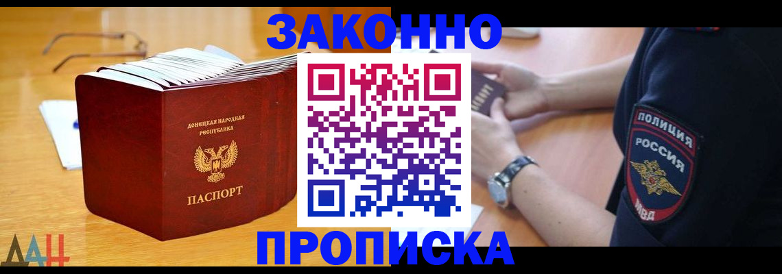 временная регистрация законно в Новоалтайске
