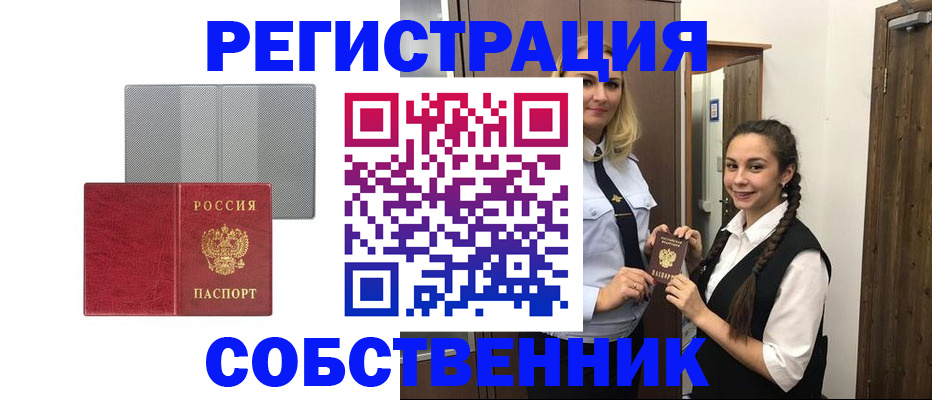 прописка для работы в Новоалтайске