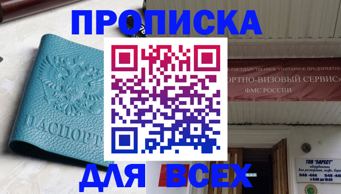 прописка иностранных граждан в Новоалтайске