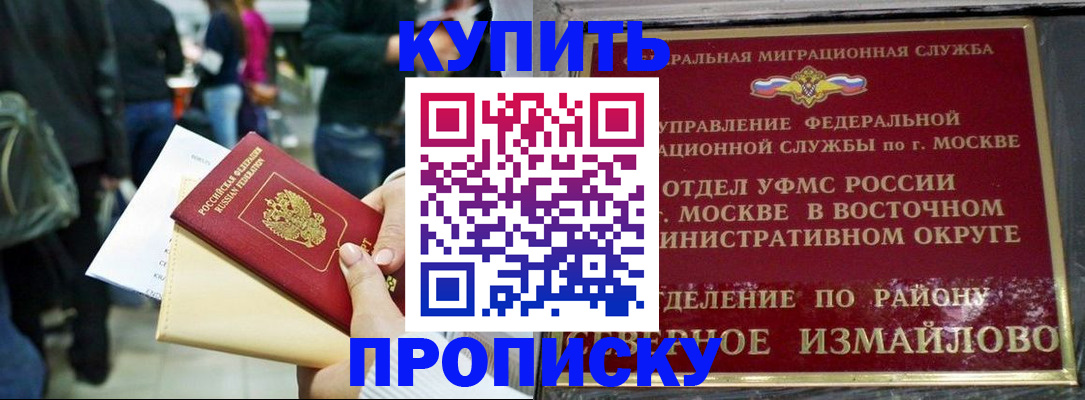 временная прописка в Новоалтайске