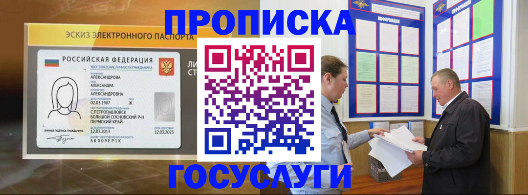 прописка поиск в Новоалтайске