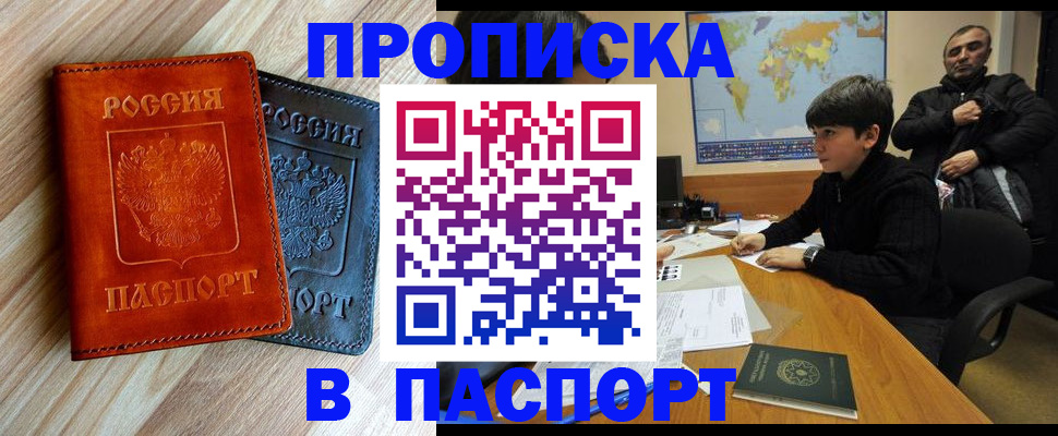 прописка для школы в Новоалтайске